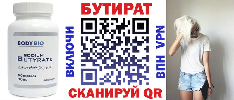 Бутират 1.4BDO  Купить  Саянск 